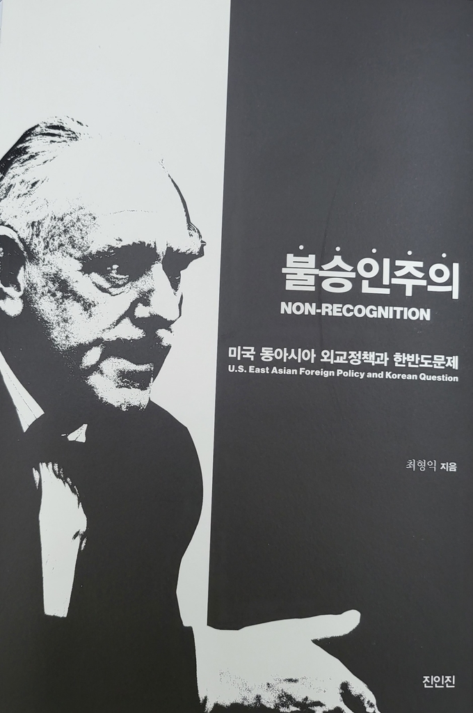 불승인주의(NON-RECOGNITION) 표지. (사진=최형익 교수 제공)
