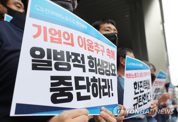 지난해 6월 서울 중구 한진택배 본사 앞에서 전국택배노조 한진본부 조합원들이 쿠팡 물량 이탈에 따른 생존권 보장 촉구 기자회견을 하고 있다. (사진=연합뉴스DB)