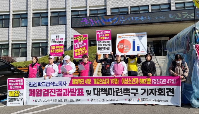 16일 오전 전국학교비정규직노조 인천지부는 '폐암검진결과 발표 및 대책마련촉구 기자회견'을 열었다. ( 사진 = 김민지 기자 )