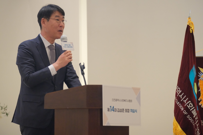 지난 14일 인천문학경기장 그랜드오스티엄 CMCC홀에서 진행된 취임식에서 김성준 인천사회복지사협회장이 취임사를 말하고 있다. ( 사진 = 인천사회복지사협회 제공 )