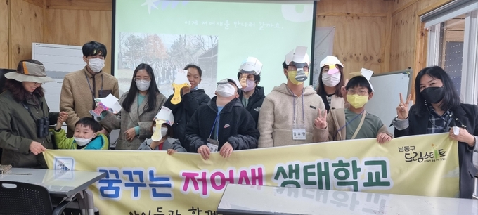 지난 15일 인천 남동구 고잔동 저어새 생태학습관에서 생태체험에 참여한 아이들과 부모들이 기념촬영을 하고 있다. ( 사진 = 남동구 제공 )