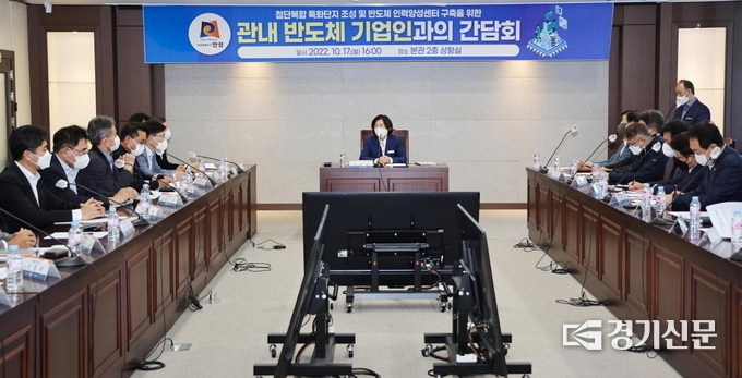반도체 관련 기업인 간담회 모습.(사진=안성시 제공)