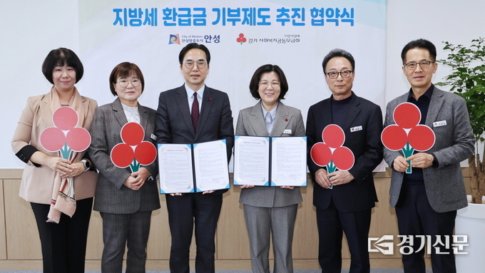지방세 환급금 기부제도 협약 체결(사진=안성시 제공)