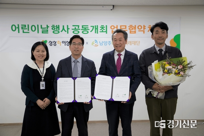남양주시와 남양주어린이미래재단이 올해 제101회 어린이날 기념행사를 공동 개최를 위한 업무협약(MOU)식이 지난 16일 체결했다.. 사진 왼쪽부터 남양주시 여성아동과 이진춘 과장, 최재웅 복지국장, 남양주어린이미래재단 설동욱 대표, 유한영 실장. (사진=남양주시 제공)