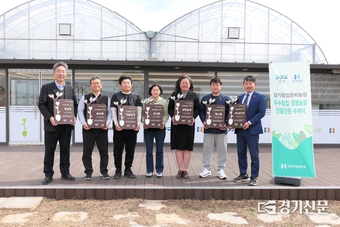 경기창업준비농장 창농팜 입교식 행사 사진(사진=한경국립대학교 제공)