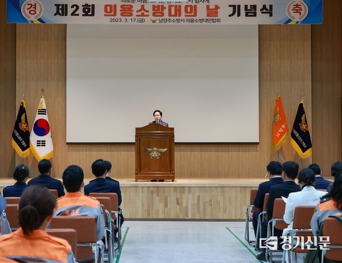 주광덕 남양주시장은 제2회 의용소방대의 날을 맞아 지난 17일 남양주소방서에서 열린 기념식에 참석해 대원들을 격려했다. (사진=남양주시 제공)