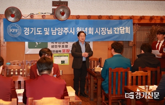 주광덕 남양주시장이 17일 한국자유총연맹 경기도지부 청년협의회와 남양주지회 청년협의회 등 청년단체와 함께 한 소통간담회에서 인사말을 하고 있다.(사진=남양주시 제공)
