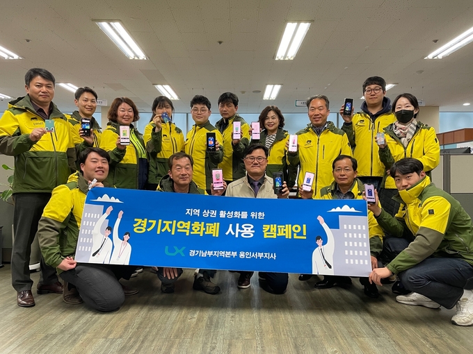 LX용인서부지역본부 지역화폐사용 캠페인. (사진=한국국토정보공사 경기남부지역본부 제공)