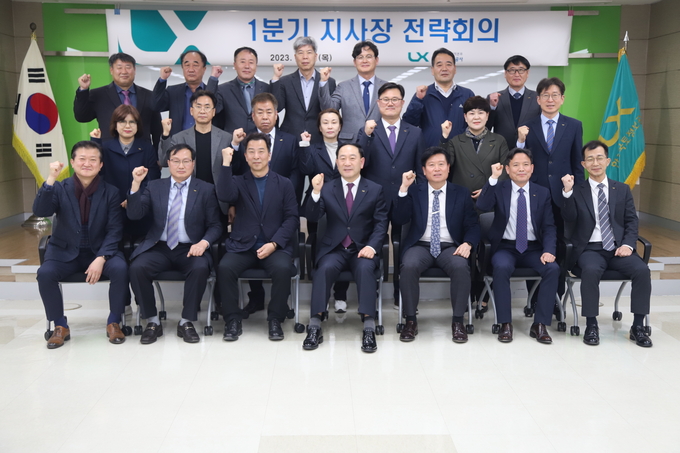 LX경기남부 2023년도 1분기 지사장전략회의. (사진=한국국토정보공사 경기남부지역본부 제공)
