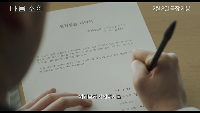 영화 '다음 소희'' 장면. (사진=네이버영화 갈무리)