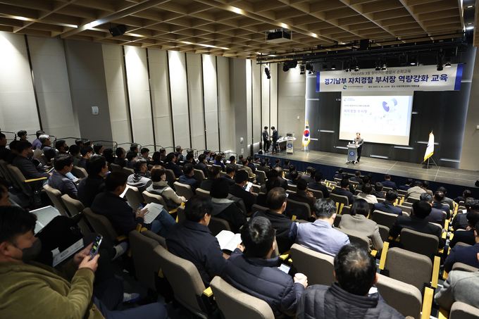  경기도남부자치경찰위원회가 자치경찰기능 강화를 위한 교육을 실시했다. (사진=경기남부경찰청 제공)