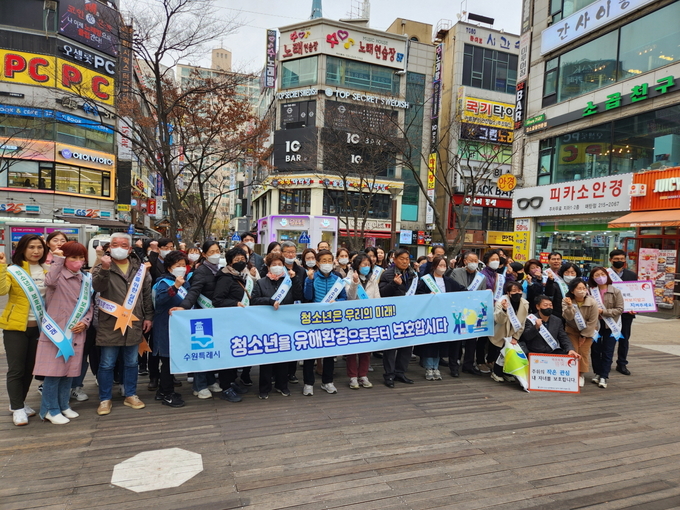 17일 수원시와 수원남부·중부·서부 경찰서 관계자 등 100여 명이 '청소년 유해환경 캠페인'을 진행했다. (사진=수원시 제공)