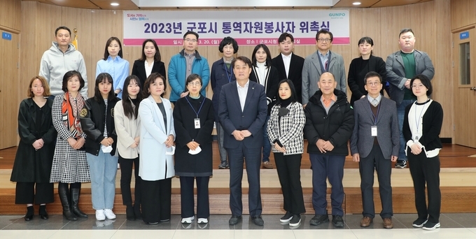 군포시가 20일 시청 별관회의실에서 ‘제3기 군포시 통역자원봉사자’ 위촉식을 개최했다..(사진 = 군포시 제공)