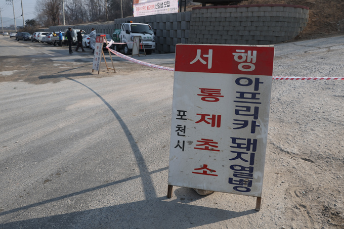20일 경기도 포천시의 한 양돈농장에서 아프리카돼지열병(ASF)이 발생해 농장 출입이 통제되고 있다. (사진=연합뉴스)