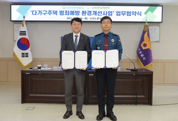 박봉규 LH인천본부 본부장, 김경환 논현경찰서장. ( 사진 = LH인천본부 제공 )