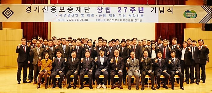 시석중 경기신용보증재단 이사장(가운데)이 20일 경기도경제과학진흥원에서 열린 창입 27주년 기념식에서 임직원들과 기념촬영을 하고 있다. (사진=경기신용보증재단 제공)