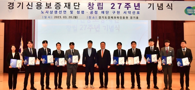 시석중 경기신용보증재단 이사장(가운데)이 26일 경기도경제과학진흥원에서 열린 창입 27주년 기념식에서 ‘임직원 청렴서약식’을 갖고 기념촬영을 하고 있다. (사진=경기신용보증재단 제공)