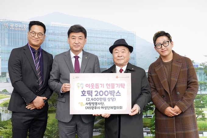 광주시 사랑방 봉사단 김상학 회장과 여성단체협의회 양미순 회장이 어려운 이웃을 위한 현물을 방세환시장에게 기탁하고 있다