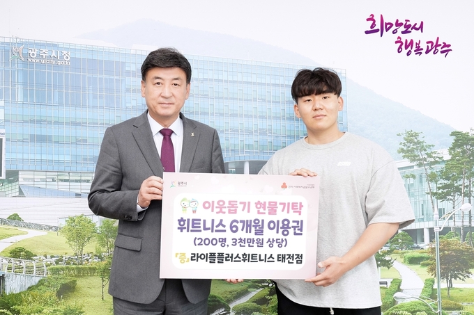 라이플플러스휘트니스 태전점 이혜성 본부장이 저소득층 이웃을 위한 휘트니스이용권을 기탁하고 있다.(사진=광주시 제공)