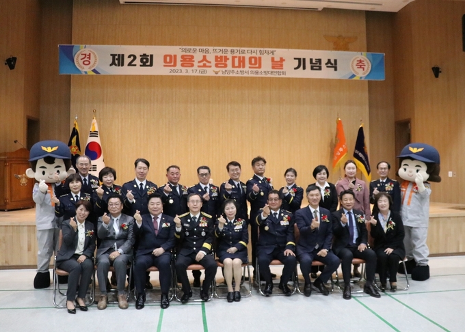 남양주소방서가 지난 17일 제2회 의용소방대의 날 기념행사를 가졌다.(사진=남양주소방서 제공)