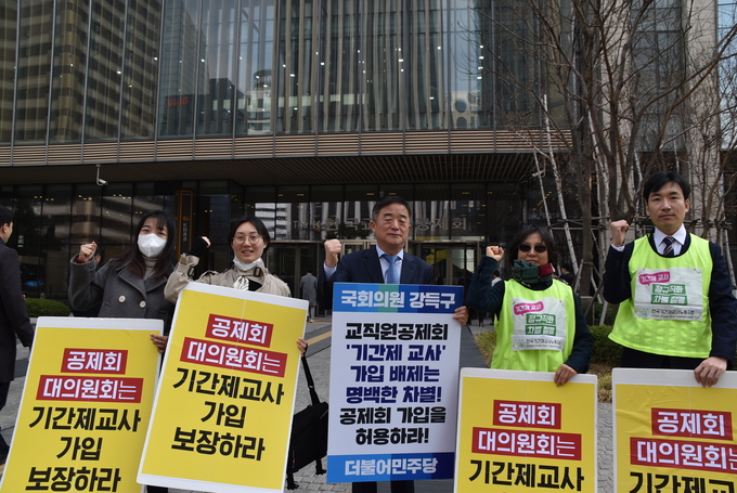 교직원공제회 앞 피켓 시위. (사진=강득구 의원실)