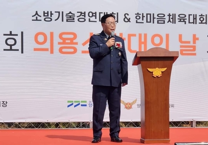 제2회 의용소방대의 날을 맞아 기념사중인 강수현 양주시장 모습 (사진=이호민 기자)