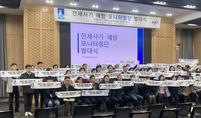 전세 사기 예방 모니터링단이 발대식 후 함께하고 있다. (사진=수원시 제공)