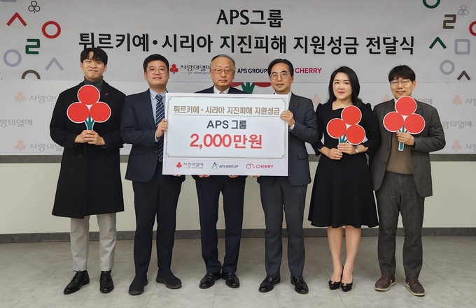APS 그룹이 튀르키예‧시리아 지진 피해 지원 성금 2000만 원을 전달했다. 