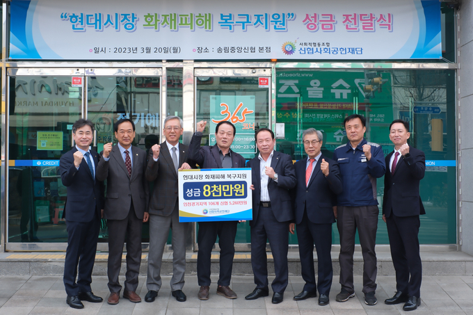신협사회공헌재단은 지난 20일 최근 화재로 피해를 본 인천 현대시장에 피해복구 성금 8천만 원을 전달했다. (사진=신협중앙회 제공)