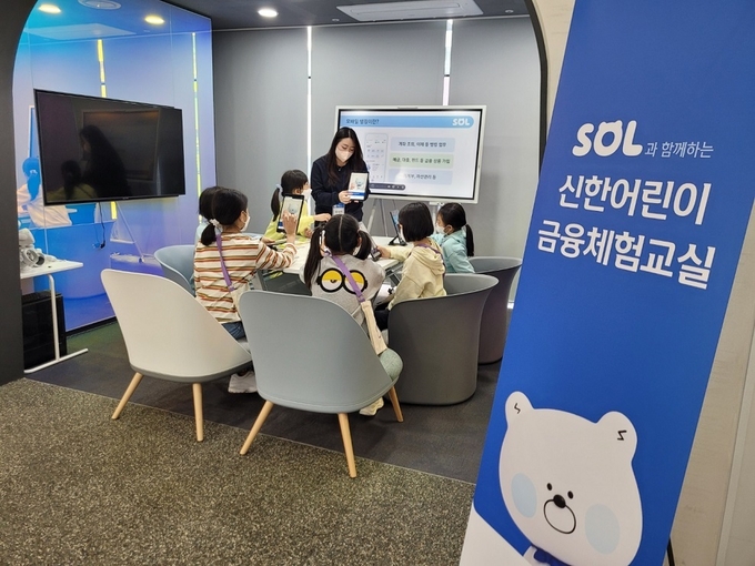 신한은행 어린이금융교실. (사진=신한은행 제공)
