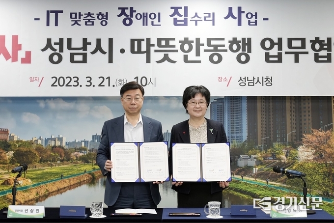 신상진 시장과 양옥경 이사가 ‘IT 맞춤형 장애인 집수리’ 협약식 후 기념촬영을 하고 있다. (사진=성남시 제공)