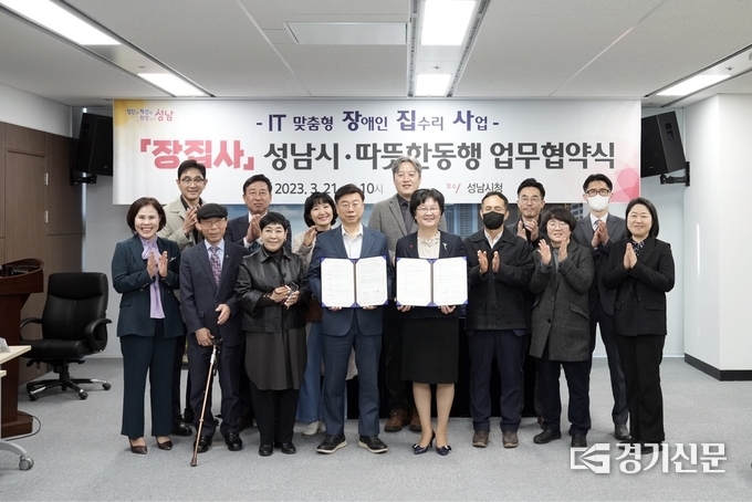  ‘IT 맞춤형 장애인 집수리’ 협약 참석자들이 기념촬영을 하고 있다. (사진=성남시 제공)