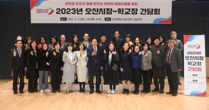 이권재 오산시장이 지역과 학교가 함께 만드는 미래교육을 위한학교장 간담회를 개최했다.(사진=오산시 제공)