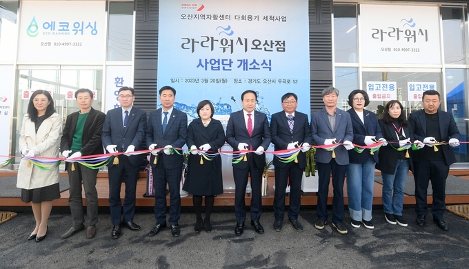  오산시가 오산지역자활센터와 함께 지난 20일 취약계층 일자리 창출과 일회용품 사용 저감이라는 두 마리 토끼를 잡을 수 있는 다회용기 세척사업단 ‘라라워시 오산점’을 신규 개소했다.사진=오산시 제공)