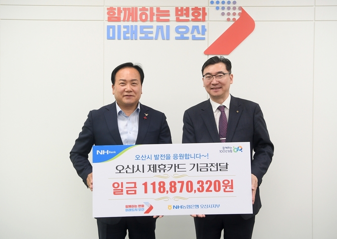 NH농협은행 오산시지부 유승민 지부장이 제휴카드적립기금 약 1억1880만원을 이권재 오산시장에게 전달하고있다.(사진=오산시 제공)