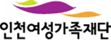 인천여성가족재단 CI. ( 사진 = 인천여가재단 제공 )
