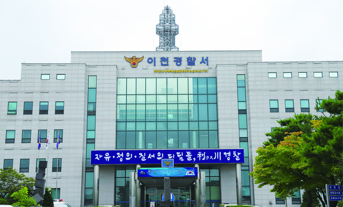  이천경찰서 전경. (사진=경기신문 DB)