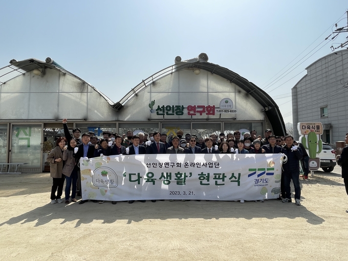 경기도농업기술원 선인장연구회 정기총회. (사진=경기도농업기술원 제공)