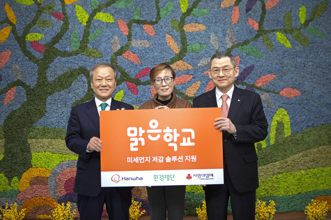 (오른쪽부터) 김신연 한화사회봉사단 사장, 김영임 수성초등학교 교장, 최열 환경재단 이사장이 '맑은학교 만들기’ 2차년도 설비 지원 완료 기념식을 진행하고 있다. (사진=한화그룹)