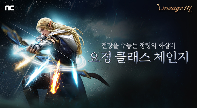 (사진=엔씨소프트)