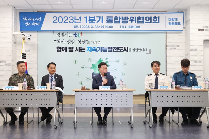 광명시는 지난 22일 광명시청 중회의실에서 통합방위협의회를 개최했다.(사진=광명시 제공).