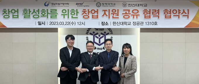 한신대, 4개 대학 창업 활성화 업무협약 체결 후 관계자들이 기념촬영을 하고 있다.(사진=한신대학교 제공)