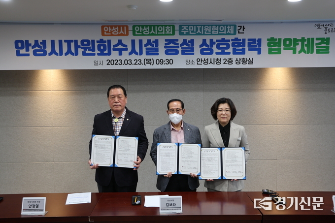 안성시자원회수시설 증설 상호협력 협약체결(외쪽부터 안정열의장, 윤관배 위원장, 김보라 시장)(사진=안성시 제공)