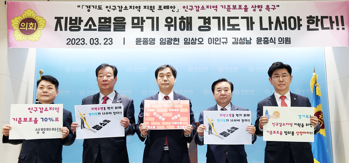 경기북부지역 출신 경기도의원들이 23일 경기도청 브리핑룸에서 기자회견을 열고 경기도의 ‘인구감소지역 지원 조례안’에 대한 인구감소지역 기준 보조율 상향을 촉구하고 있다. (사진=경기도의회 제공)