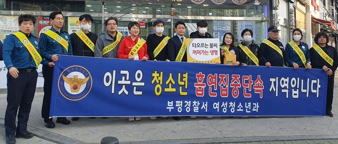 부평경찰서 학교전담경찰관 등이 지난 23일 산곡동에서 청소년 선도 보호 캠페인을 하고 있다. ( 사진 = 부평경찰서 제공 )