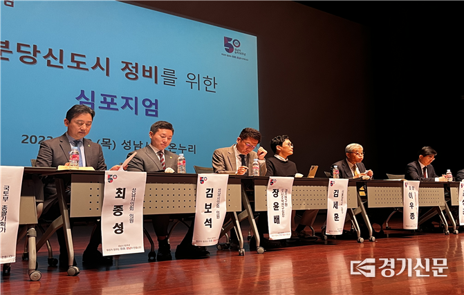 분당신도지 재정비를 위한 심포지엄이 성남시청에서 진행되고 있다. (사진=최종성 시의원 제공)