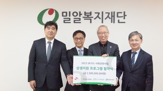 (왼쪽부터) 김상범 한국LPG산업협회 회장, 우병재 SK가스 ESG 담당, 정형석 밀알복지재단 상임대표, 손승진 한국LPG배관망사업단장이 24일 밀알복지재단 밀알홀에서 ‘SK가스 상생지원 프로그램 협약식’을 진행하고 있다. (사진=SK가스)