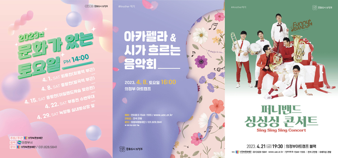 ‘문화가 있는 토요일’, ‘#Another 악기 시리즈’ 공연 포스터. (사진=의정부문화재단 제공)