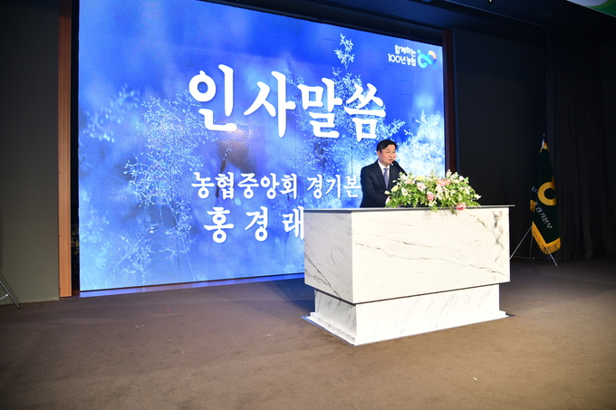 농협중앙회 경기본부 상호금융 사업추진방향교육에서 홍경래 본부장이 인사말을 전하고 있다. (사진=농협중앙회 경기지역본부 제공)