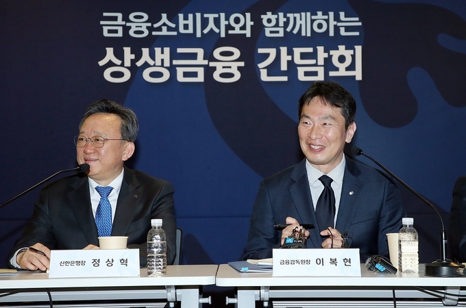 24일 서울시 중구 신한은행 본점에서 진행된 '상생금융 간담회'에 함께 하고 있는 이복현 금융감독원장(오른쪽)과 정상혁 신한은행장. (사진=신한은행 제공)